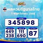 หวยหวยรัฐบาล