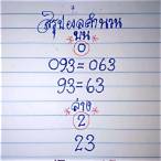 หวยหนูผีพเนจร